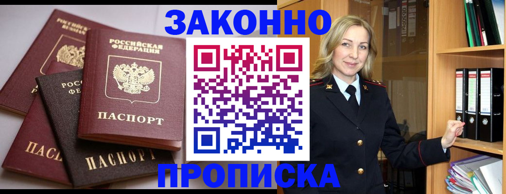 купить прописку в Зеленодольске
