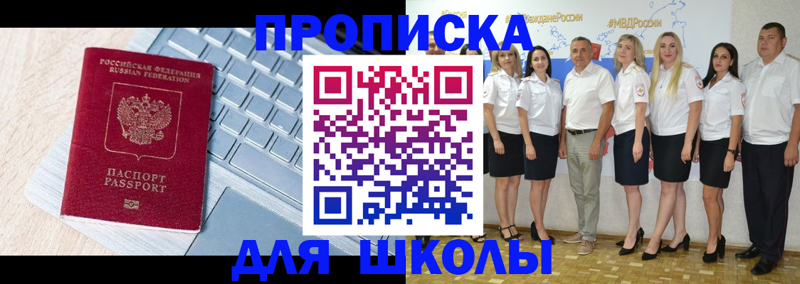 временная регистрация для школы в Зеленодольске